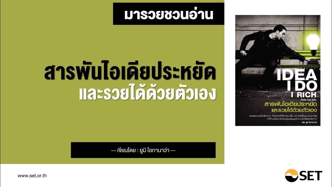 สารพันไอเดียประหยัด และรวยได้ด้วยตัวเอง – หนังสือน่าอ่านจากห้องสมุดมารวย สารพันไอเดียประหยัด และรวยได้ด้วยตัวเอง – หนังสือน่าอ่านจากห้องสมุดมารวย
