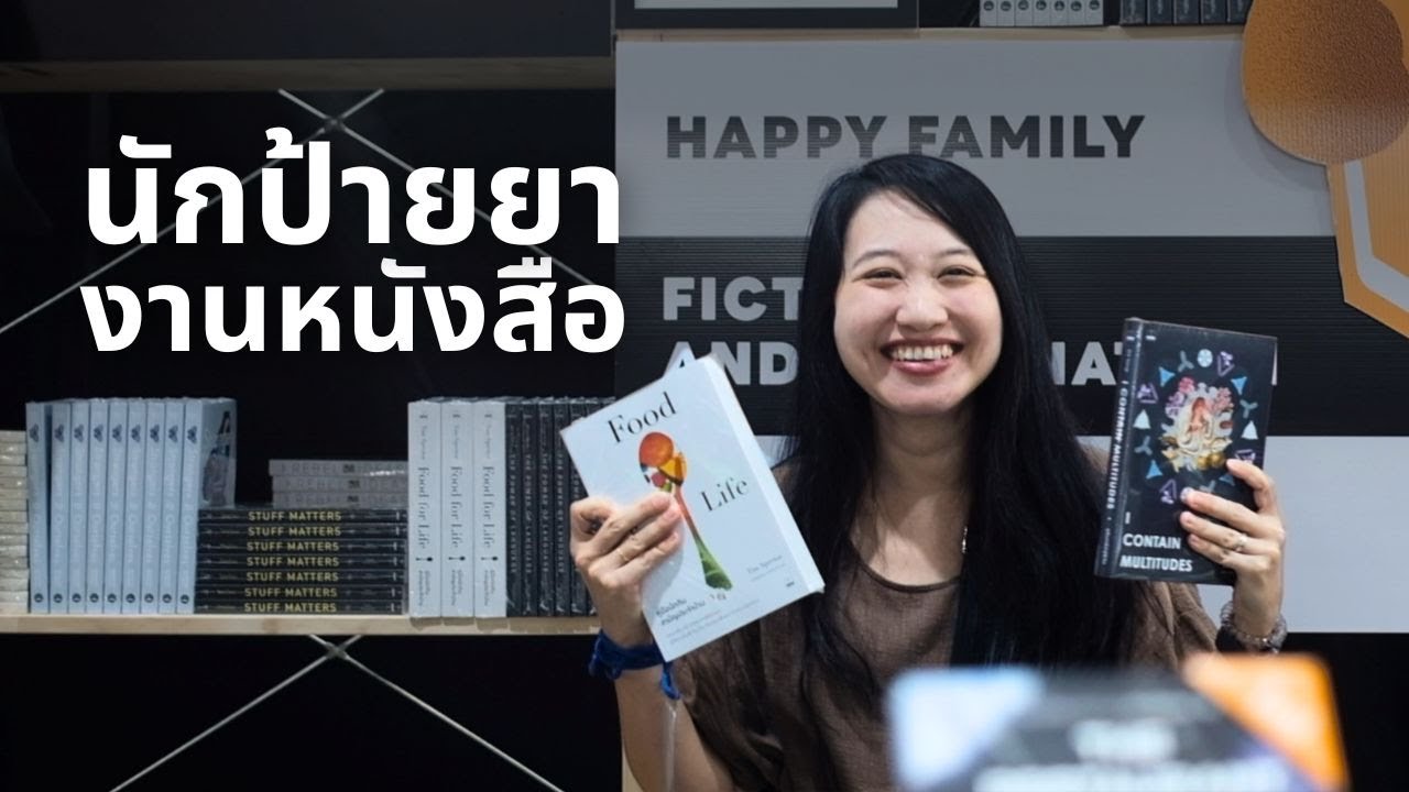นักป้ายยา #งานหนังสือ #BookExpo2024 งานมหกรรมหนังสือระดับชาติครั้งที่ 29  | The Bookmarks Story นักป้ายยา #งานหนังสือ #BookExpo2024 งานมหกรรมหนังสือระดับชาติครั้งที่ 29  | The Bookmarks Story