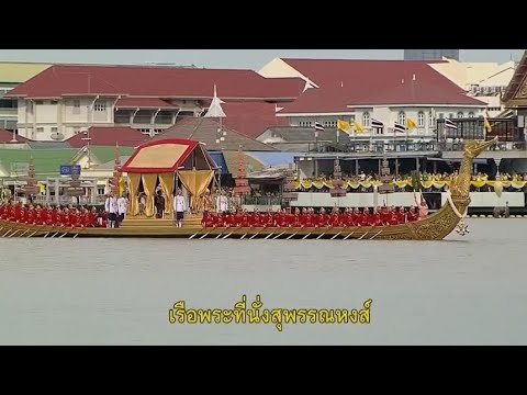 วิจิตรอลังการ ‘ขบวนพยุหยาตราทางชลมารค’ เฉลิมพระชนมพรรษา 6 รอบ วิจิตรอลังการ ‘ขบวนพยุหยาตราทางชลมารค’ เฉลิมพระชนมพรรษา 6 รอบ