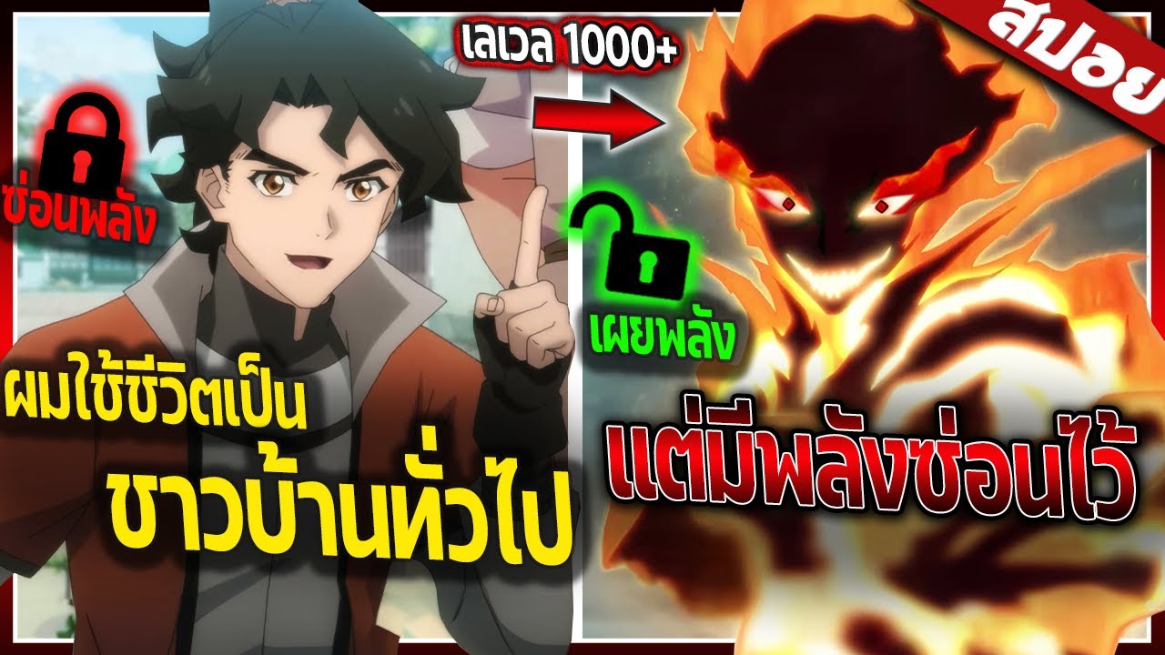 พระเอกมีพลังโกง..ที่ทุกคนบนโลกไม่มีจบใน 1ชั่วโมง 40นาที🔥⚡😈 พระเอกมีพลังโกง..ที่ทุกคนบนโลกไม่มีจบใน 1ชั่วโมง 40นาที🔥⚡😈