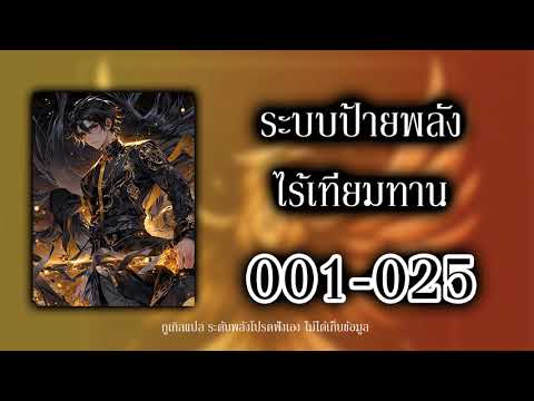 ระบบป้ายพลังไร้เทียมทาน 001 025 ระบบป้ายพลังไร้เทียมทาน 001 025
