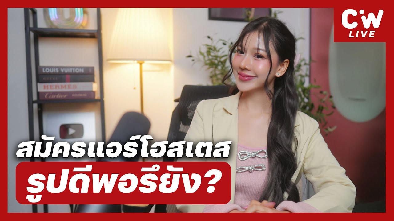 สมัครแอร์โฮสเตสรูปดี มีชัยไปกว่าครึ่ง | ความลับสมัครแอร์ EP.109 สมัครแอร์โฮสเตสรูปดี มีชัยไปกว่าครึ่ง | ความลับสมัครแอร์ EP.109