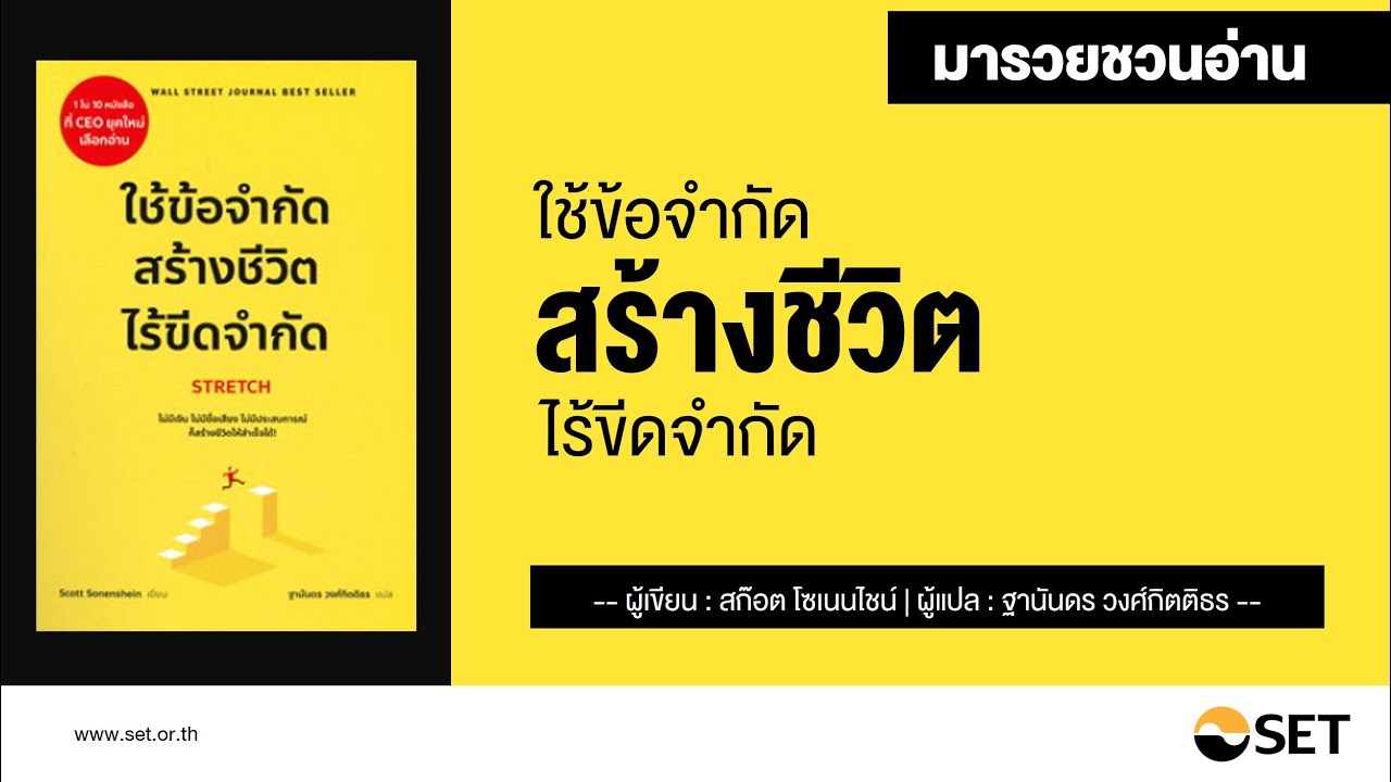 ใช้ข้อจำกัด สร้างชีวิตไร้ขีดจำกัด – หนังสือน่าอ่านจากห้องสมุดมารวย ใช้ข้อจำกัด สร้างชีวิตไร้ขีดจำกัด – หนังสือน่าอ่านจากห้องสมุดมารวย