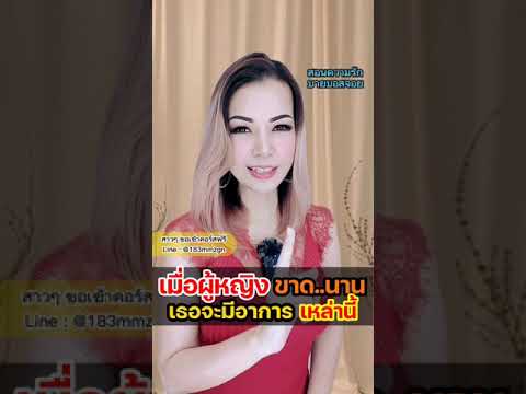 เมื่อผู้หญิงขาด…นาน เธอจะมีอาการเหล่านี้ เมื่อผู้หญิงขาด…นาน เธอจะมีอาการเหล่านี้