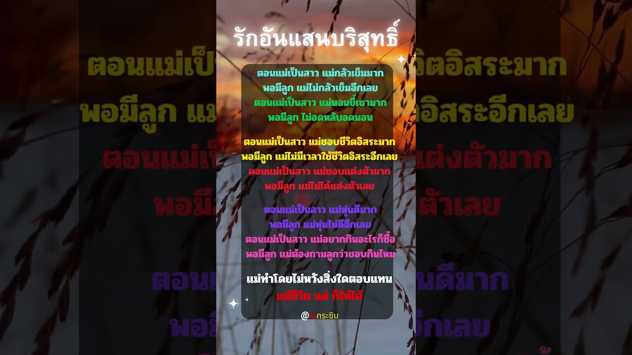 รักอันแสนบริสุทธิ์ #ชีวิต #คำคม #ข้อคิดดีๆ #แรงบันดาลใจ #เตือนสติ #คิดบวก #youtube #shorts รักอันแสนบริสุทธิ์ #ชีวิต #คำคม #ข้อคิดดีๆ #แรงบันดาลใจ #เตือนสติ #คิดบวก #youtube #shorts