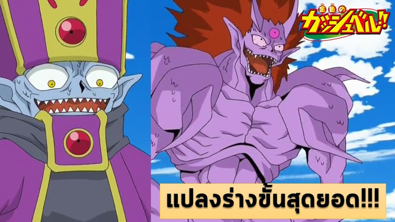 ศัตรูคือ กรีซ่า และศจ.ฟุซาอิจิ || #กัชเบล The Enemy EP.206 ศัตรูคือ กรีซ่า และศจ.ฟุซาอิจิ || #กัชเบล The Enemy EP.206