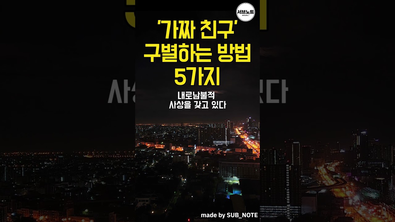 손절해야되는 친구 구별방법 #명언모음 #명언 손절해야되는 친구 구별방법 #명언모음 #명언