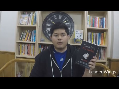 รีวิวหนังสือยกเครื่องความคิด – Rework รีวิวหนังสือยกเครื่องความคิด – Rework