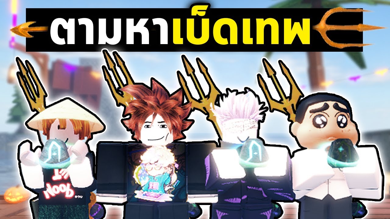 พวกเราต้องมี เบ็ดที่เทพที่สุดในตอนนี้! | Roblox Fisch พวกเราต้องมี เบ็ดที่เทพที่สุดในตอนนี้! | Roblox Fisch