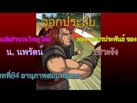 #(เสียงอ่านนิยายจีน) จอกประลัย บทที่84 อานุภาพสยบมาร #(เสียงอ่านนิยายจีน) จอกประลัย บทที่84 อานุภาพสยบมาร