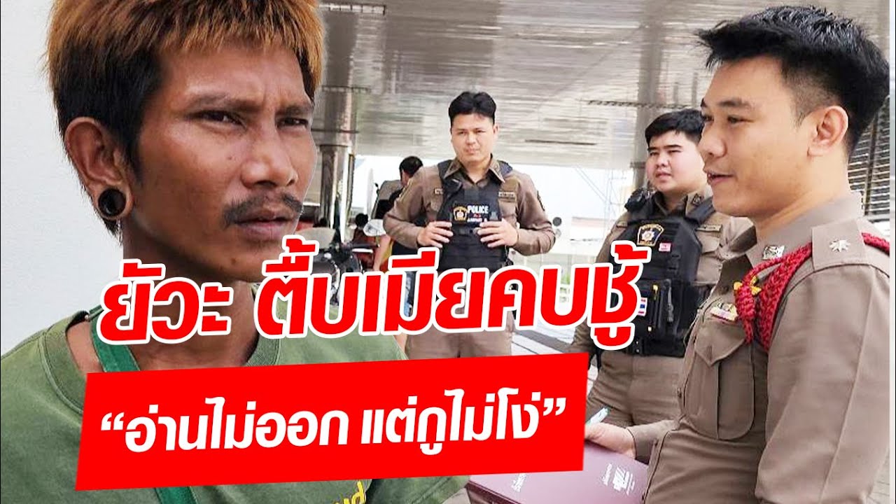 ยัวะ ตื้บเมียคบชู้ เดือด ถึงอ่านเฟซบุ๊กไม่ออก แต่กูไม่โง่” : Khaosod – ข่าวสด ยัวะ ตื้บเมียคบชู้ เดือด ถึงอ่านเฟซบุ๊กไม่ออก แต่กูไม่โง่” : Khaosod – ข่าวสด