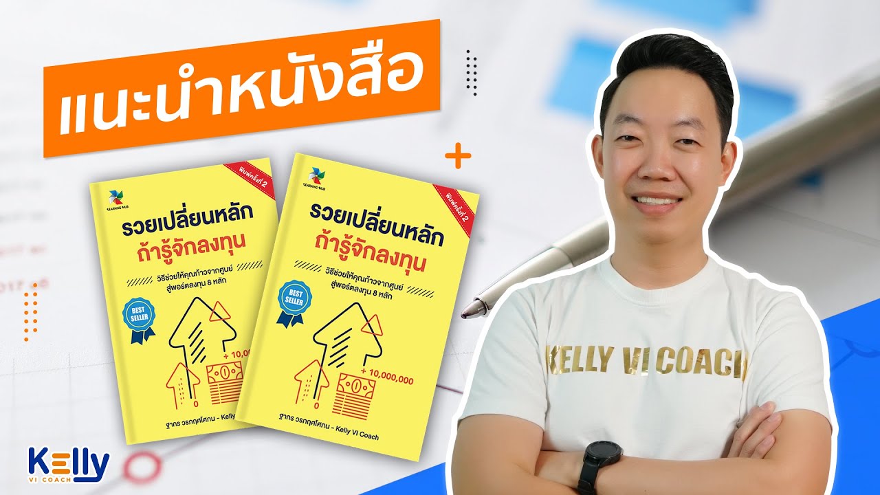 แนะนำหนังสือ รวยเปลี่ยนหลัก ถ้ารู้จักลงทุน แนะนำหนังสือ รวยเปลี่ยนหลัก ถ้ารู้จักลงทุน