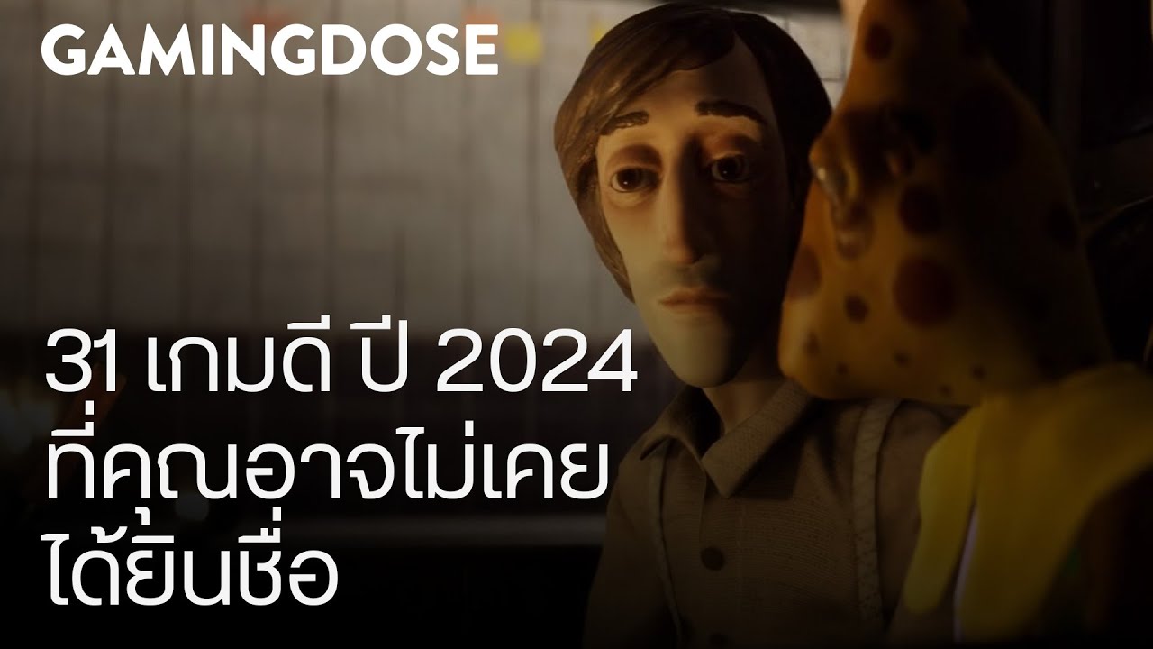 31 เกมเข้าชิง Golden Joystick Awards 2024 ที่คุณอาจไม่รู้จัก 31 เกมเข้าชิง Golden Joystick Awards 2024 ที่คุณอาจไม่รู้จัก