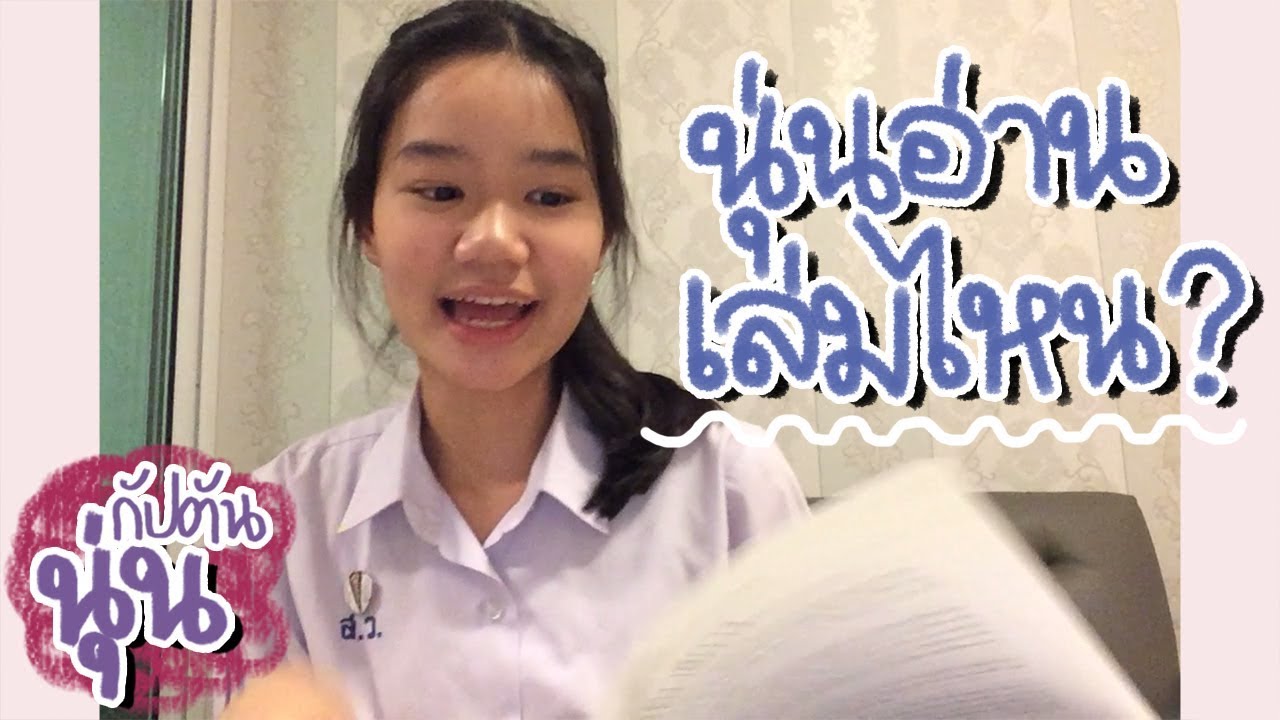 AR9 : กัปตันนุ่นแนะนำหนังสือหลายวิชา AR9 : กัปตันนุ่นแนะนำหนังสือหลายวิชา