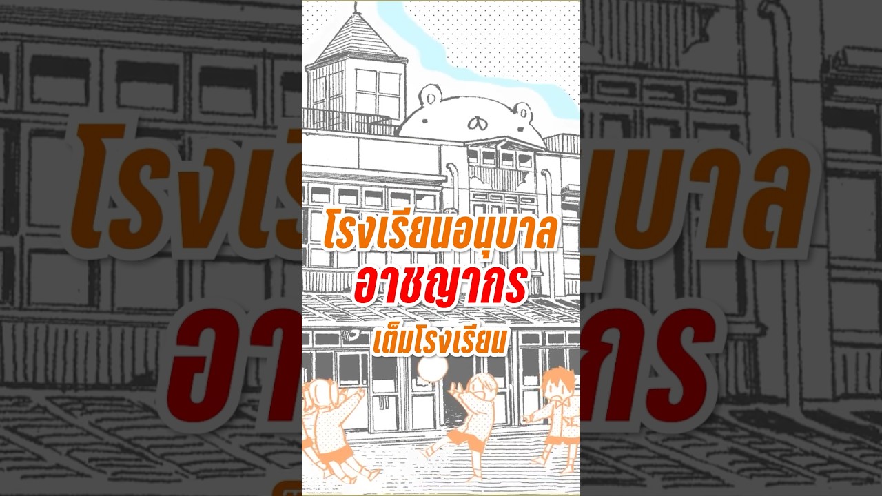 กาวแต่เดือดแต่กาว #อนุบาลWars #มังงะ #มังงะเดือดๆ กาวแต่เดือดแต่กาว #อนุบาลWars #มังงะ #มังงะเดือดๆ