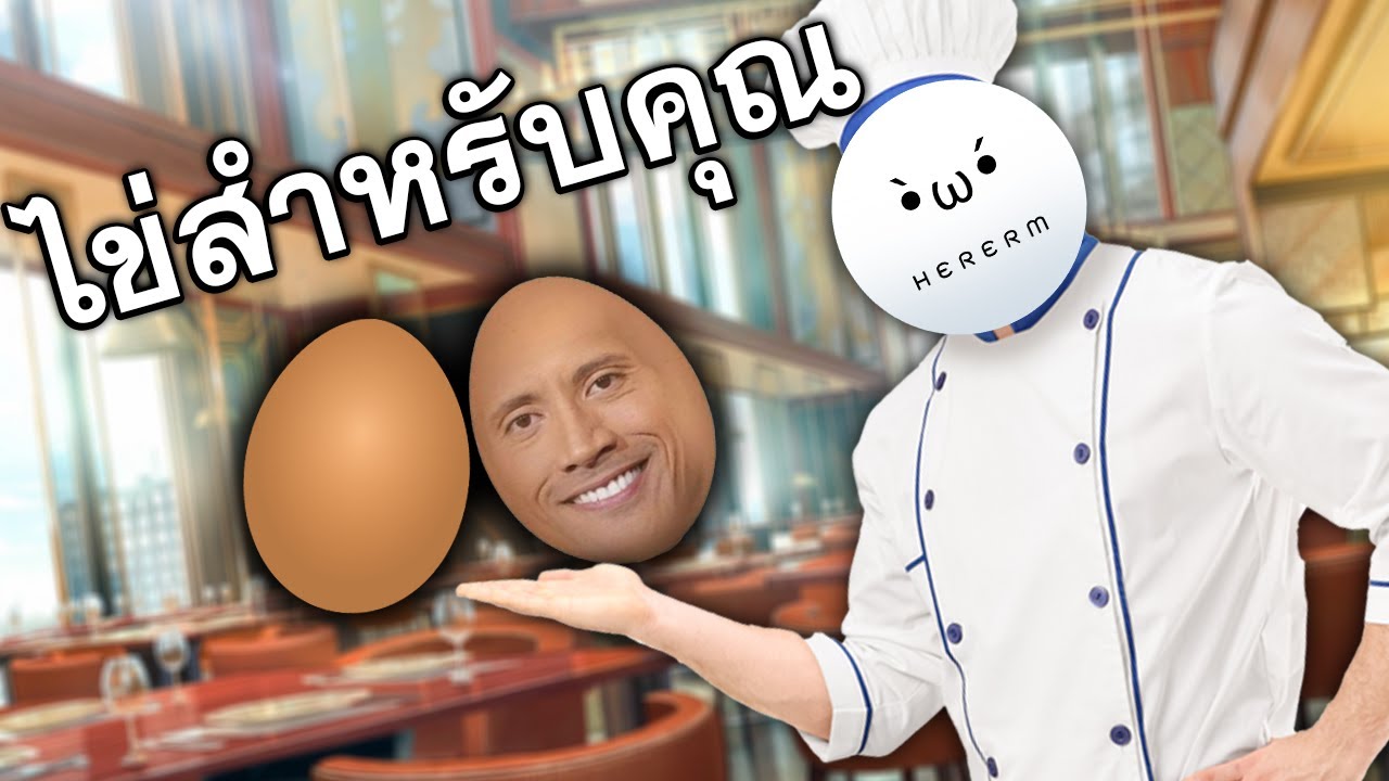 ว่ากันด้วยเรื่อง : ไข่ ว่ากันด้วยเรื่อง : ไข่