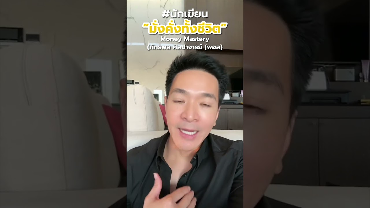 Happy New Year 2024 มอบหนังสือเป็นของขวัญให้กับนักอ่านทุกท่าน by ภัทรพล ศิลปาจารย์ #youtubeshorts Happy New Year 2024 มอบหนังสือเป็นของขวัญให้กับนักอ่านทุกท่าน by ภัทรพล ศิลปาจารย์ #youtubeshorts