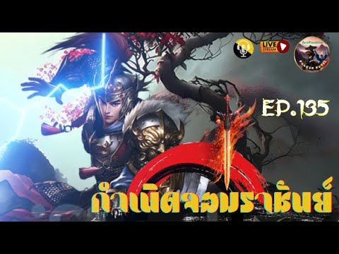 #นิยายจีน  #กำเนิดจอมราชันย์  #นิยายแปล #พระเอกเทพ  #novel  : EP. 135(ตอนที่ 1776-1800) #นิยายจีน  #กำเนิดจอมราชันย์  #นิยายแปล #พระเอกเทพ  #novel  : EP. 135(ตอนที่ 1776-1800)