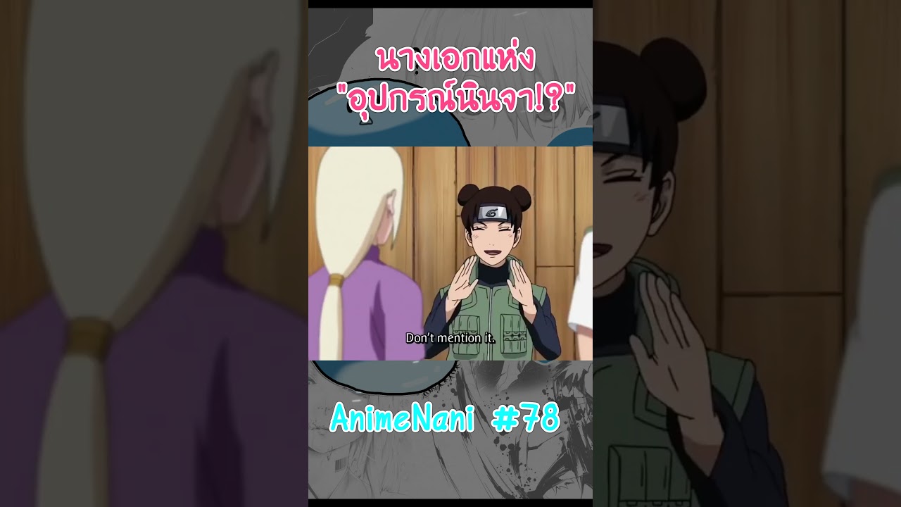 นางเอกแห่ง “อ่านจันทรานิรันดร์!?” #boruto #shorts #โบรูโตะ #นารูโตะ #์narutOp99 นางเอกแห่ง “อ่านจันทรานิรันดร์!?” #boruto #shorts #โบรูโตะ #นารูโตะ #์narutOp99