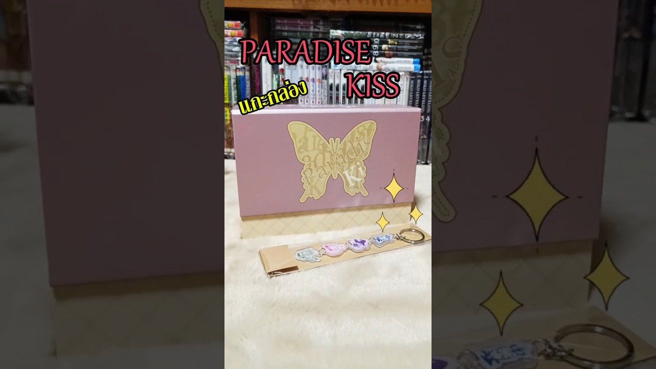 มาแกะกล่องBOXSET พาราไดซ์คิส 2024 กัน #แนะนำมังงะ #มังงะ #แกะกล่องมังงะ #พาราไดซ์คิส #แกะกล่องมังงะ มาแกะกล่องBOXSET พาราไดซ์คิส 2024 กัน #แนะนำมังงะ #มังงะ #แกะกล่องมังงะ #พาราไดซ์คิส #แกะกล่องมังงะ