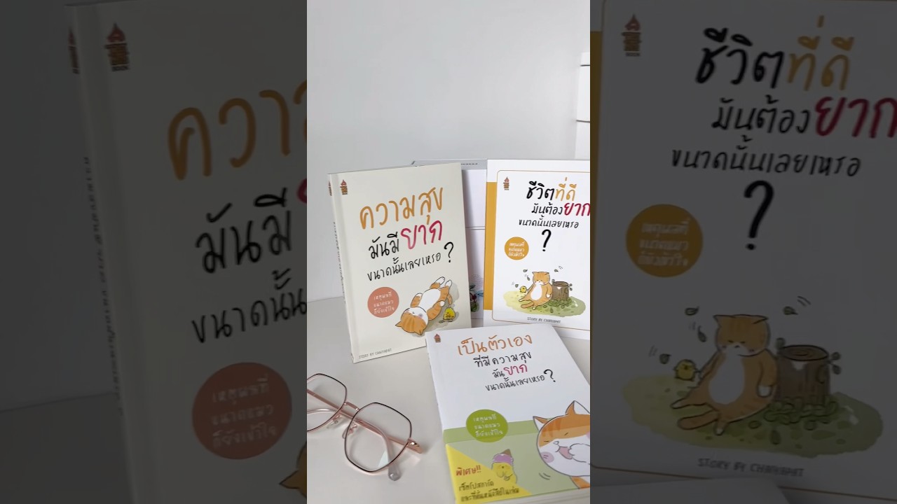แนะนำหนังสือพัฒนาตัวเอง มาทำ self-care กันเถอะ แนะนำหนังสือพัฒนาตัวเอง มาทำ self-care กันเถอะ