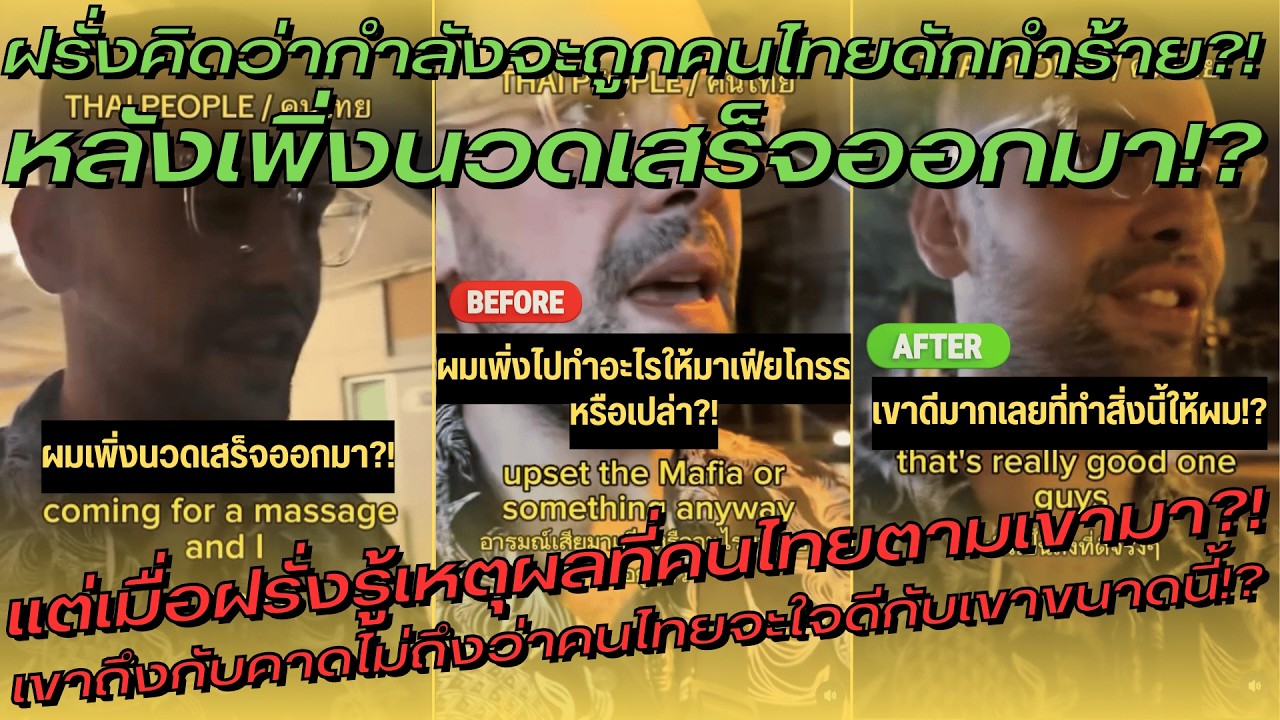 ฝรั่งคิดว่ากำลังจะถูกคนไทยดักทำร้าย?! แต่ต้องคาดไม่ถึงเมื่อรู้เหตุผลที่แท้จริง!? – คอมเมนต์ต่างชาติ ฝรั่งคิดว่ากำลังจะถูกคนไทยดักทำร้าย?! แต่ต้องคาดไม่ถึงเมื่อรู้เหตุผลที่แท้จริง!? – คอมเมนต์ต่างชาติ