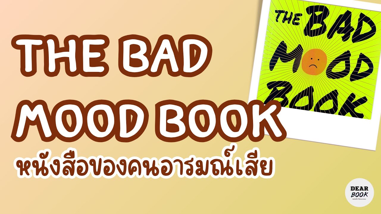 รีวิวหนังสือของคนอารมณ์เสีย The bad mood book ;Ep94  #หนังสือแนะนำ #หนังสือจิตวิทยาพัฒนาตนเอง รีวิวหนังสือของคนอารมณ์เสีย The bad mood book ;Ep94  #หนังสือแนะนำ #หนังสือจิตวิทยาพัฒนาตนเอง