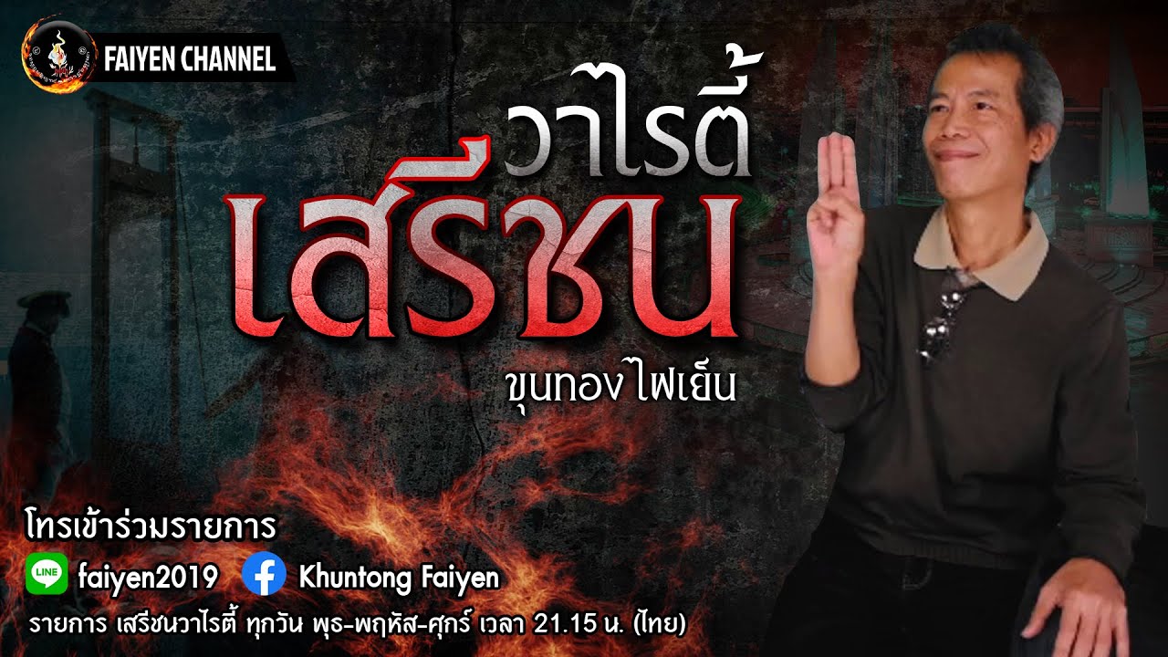 บริษัท ทรัพย์สินส่วนกษัตริย์ จำกัด (มหาโกย) ตอนที่ 1 บริษัท ทรัพย์สินส่วนกษัตริย์ จำกัด (มหาโกย) ตอนที่ 1