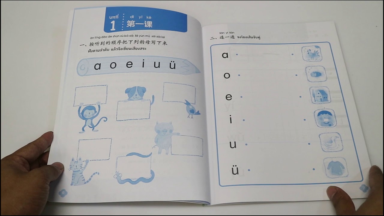 แนะนำหนังสือ เรียนภาษาจีนให้สนุก 1 แบบฝึกหัด แนะนำหนังสือ เรียนภาษาจีนให้สนุก 1 แบบฝึกหัด