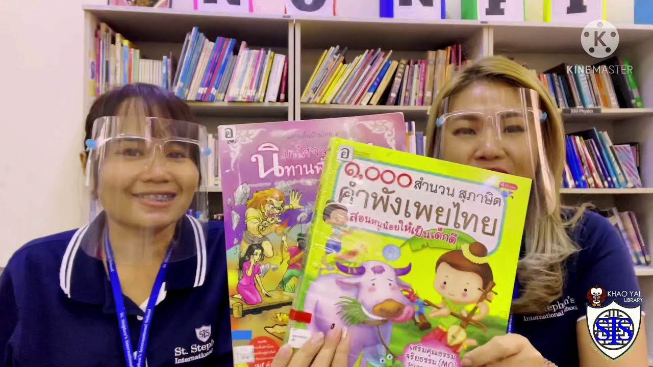 SISKY Library : แนะนำหนังสือน่าอ่านสำหรับชั้นมัธยมศึกษา SISKY Library : แนะนำหนังสือน่าอ่านสำหรับชั้นมัธยมศึกษา