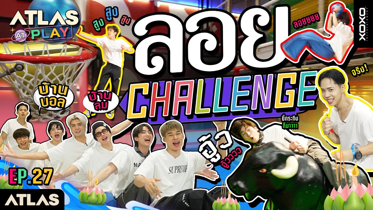 ATLAS AT PLAY EP.27 | ย้อนหลัง ลอยกระทงสุดป่วน กับ ลอย Challenge !! ATLAS AT PLAY EP.27 | ย้อนหลัง ลอยกระทงสุดป่วน กับ ลอย Challenge !!