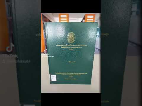 แนะนำหนังสือวิทยานิพนธ์ ระดับบัณฑิตศึกษา แนะนำหนังสือวิทยานิพนธ์ ระดับบัณฑิตศึกษา