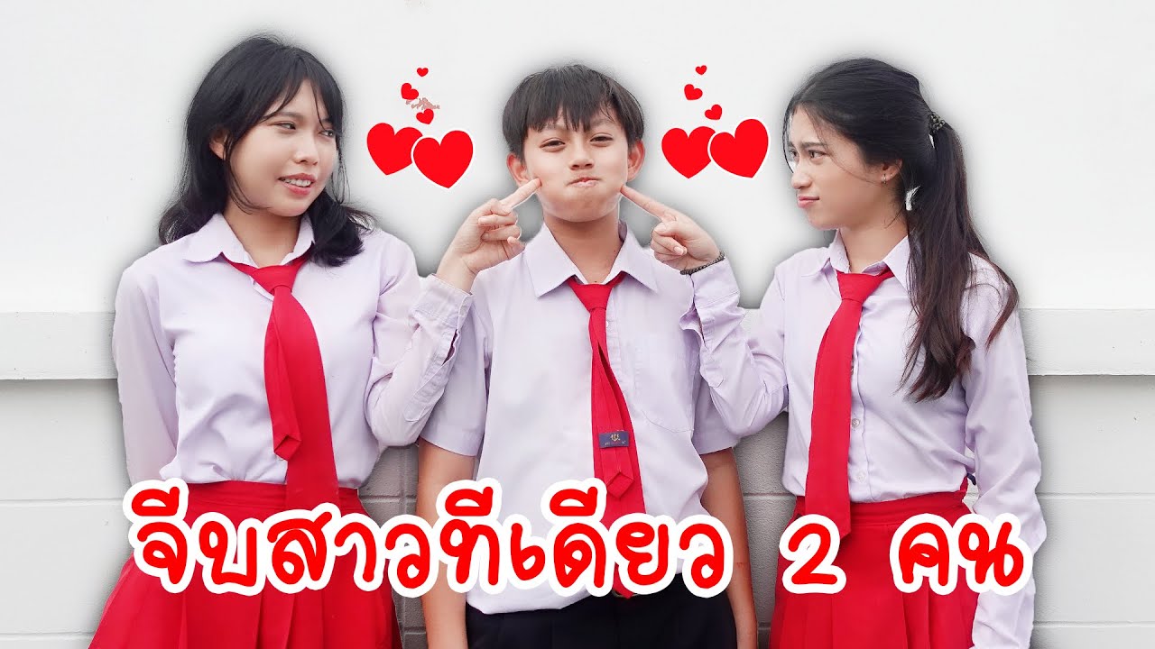 ฮอตเกินต้าน! จีบสาวพร้อมกัน 2 คน จะรอดหรือจะพัง? แฟนฉัน41 รักวัยเรียน | ใยบัว Fun Family ฮอตเกินต้าน! จีบสาวพร้อมกัน 2 คน จะรอดหรือจะพัง? แฟนฉัน41 รักวัยเรียน | ใยบัว Fun Family