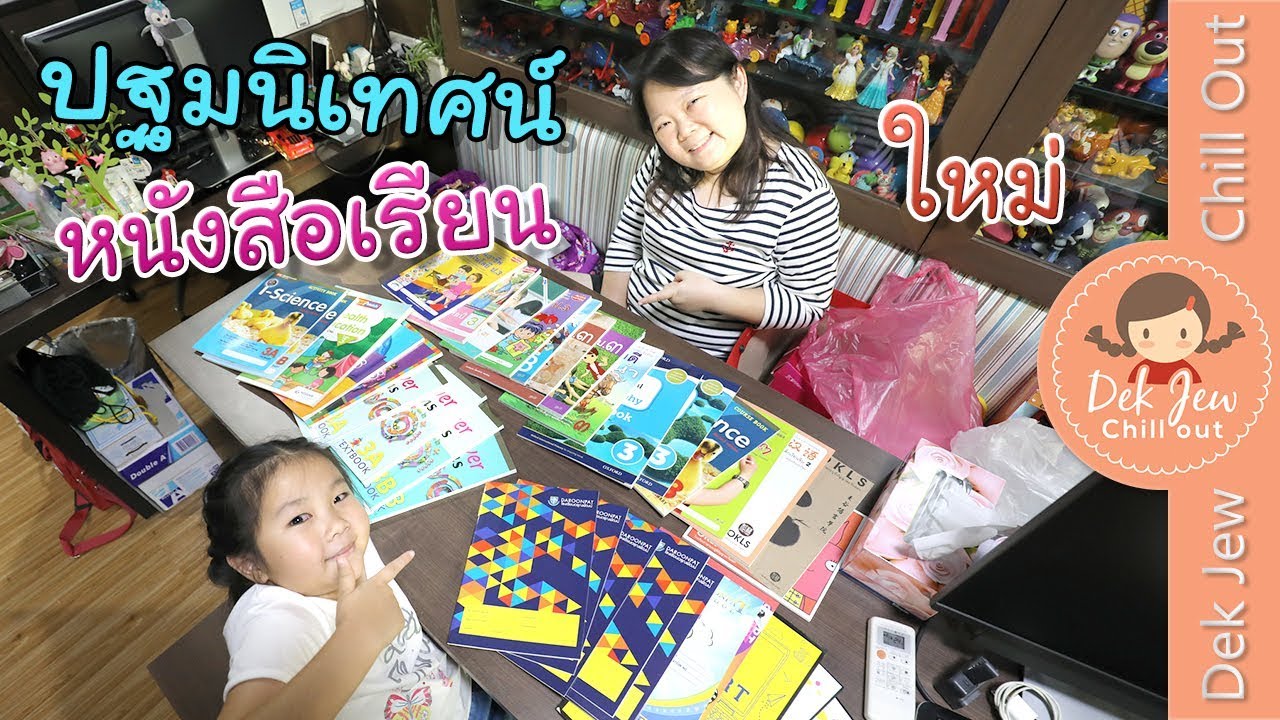 เด็กจิ๋วปฐมนิเทศน์ รับหนังสือเรียนใหม่ เด็กจิ๋วปฐมนิเทศน์ รับหนังสือเรียนใหม่