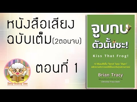 หนังสือเสียง  จูบกบตัวนั้นซะ Ep.1-2 (2ตอนจบ) หนังสือเสียง  จูบกบตัวนั้นซะ Ep.1-2 (2ตอนจบ)