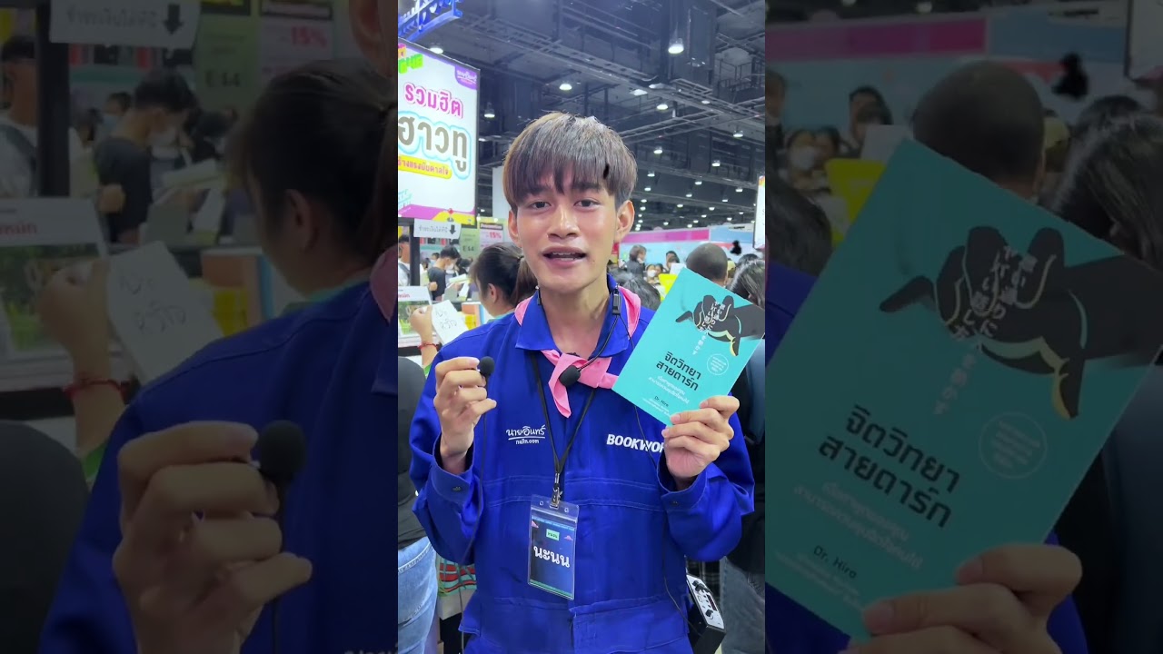 หนอนนะนน ป้ายยาหนังสือ “จิตวิทยาสายดาร์ก” ♟ หนอนนะนน ป้ายยาหนังสือ “จิตวิทยาสายดาร์ก” ♟