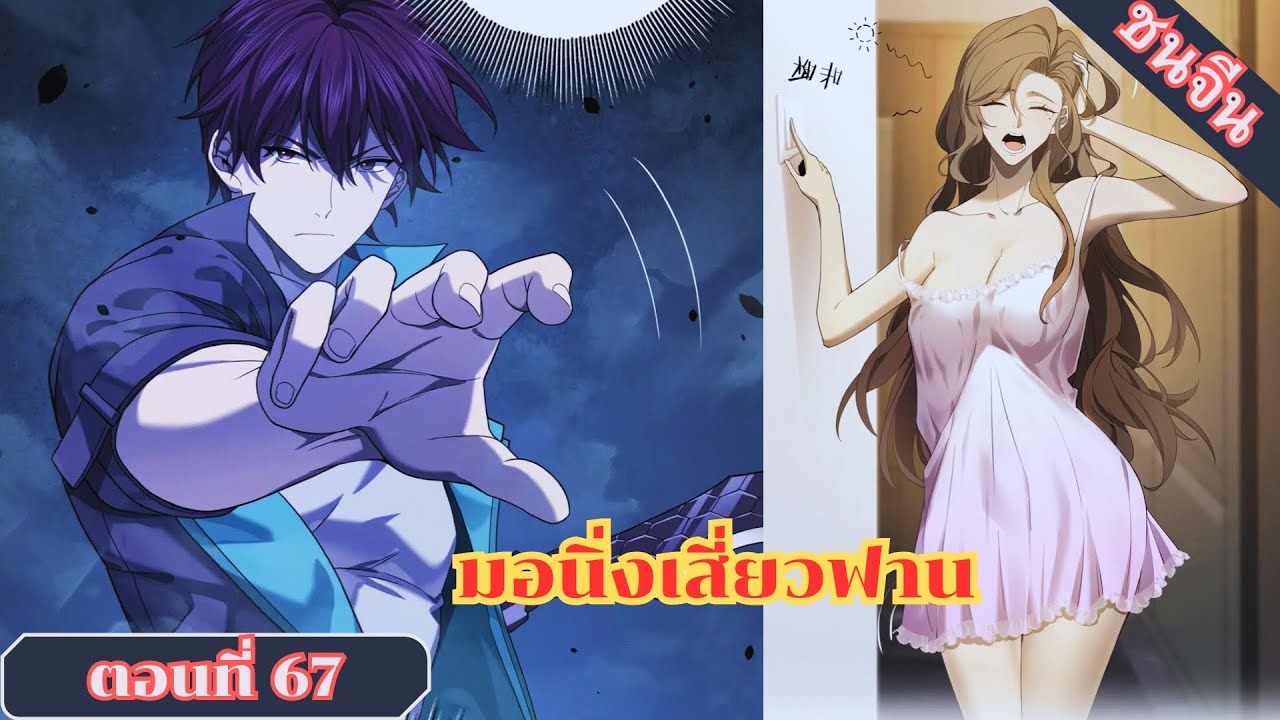 มังงะ ไหนใครว่าผู้คุมมังกรเป็นอาชีพที่อ่อนแอที่สุดไงล่ะตอนที่ 67 #มังงะ #มังงะจีน #มังงะพระเอกเทพ มังงะ ไหนใครว่าผู้คุมมังกรเป็นอาชีพที่อ่อนแอที่สุดไงล่ะตอนที่ 67 #มังงะ #มังงะจีน #มังงะพระเอกเทพ