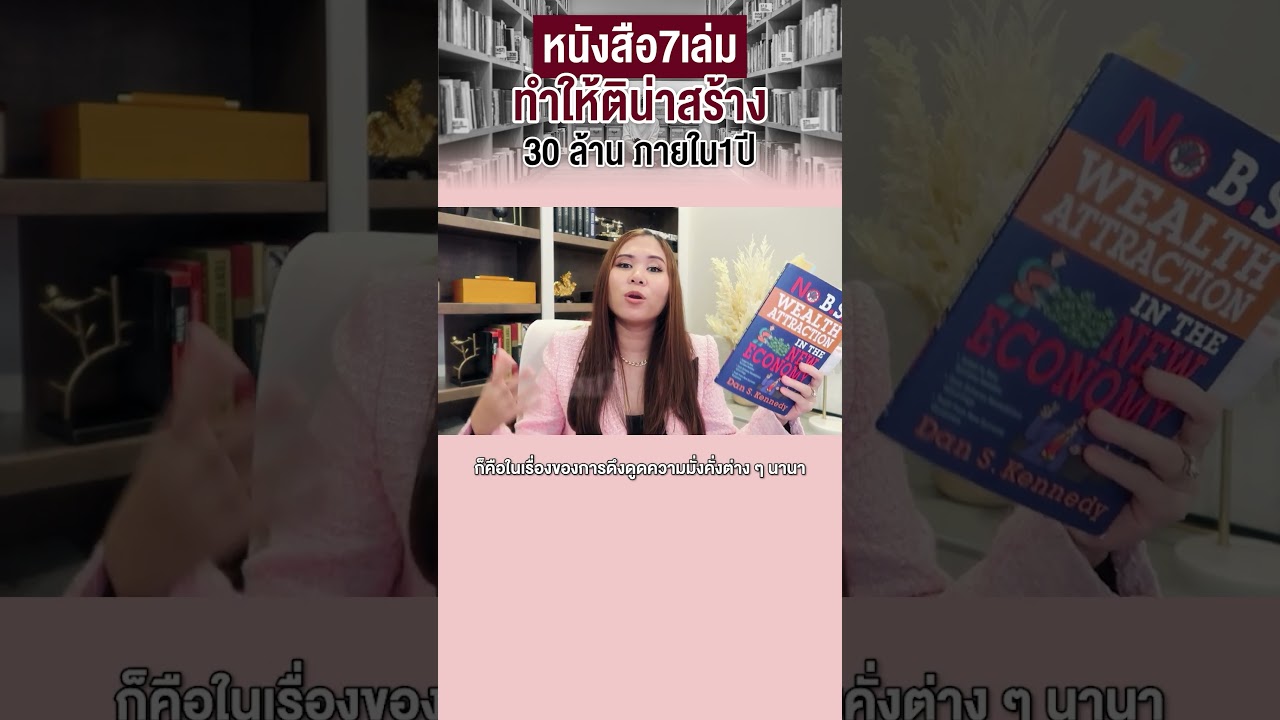 หนังสือ 7 เล่มที่เจ้าของกิจการควรอ่าน #shorts หนังสือ 7 เล่มที่เจ้าของกิจการควรอ่าน #shorts