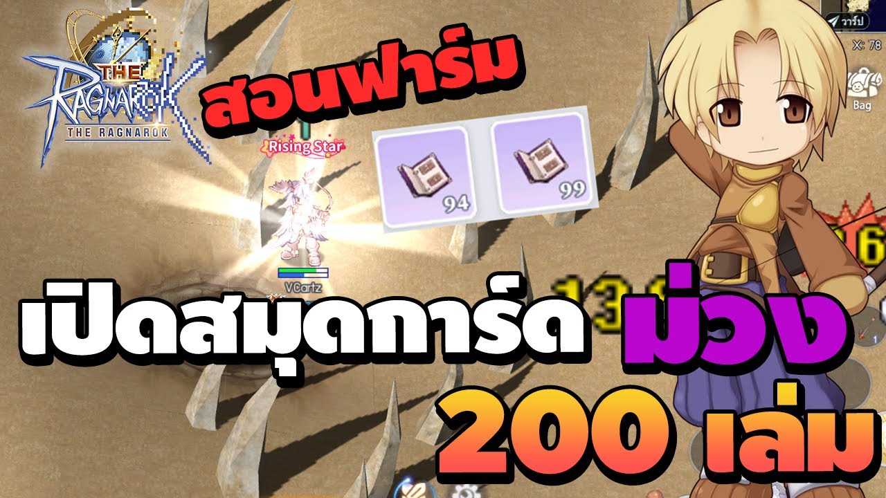 เปิดสมุดการ์ดม่วง 200 เล่ม พร้อมแนะนำแหล่งฟาร์ม | The Ragnarok เปิดสมุดการ์ดม่วง 200 เล่ม พร้อมแนะนำแหล่งฟาร์ม | The Ragnarok