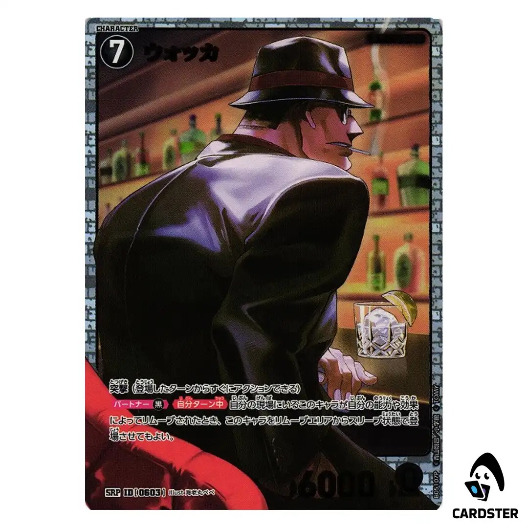 Vodka SR CT-P05 B05107 [PAR] A New Mystery DETECTIVE CONAN Japanese