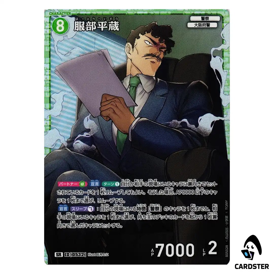 Heizo Hattori SR CT-P05 B05028 A New Mystery DETECTIVE CONAN Japanese