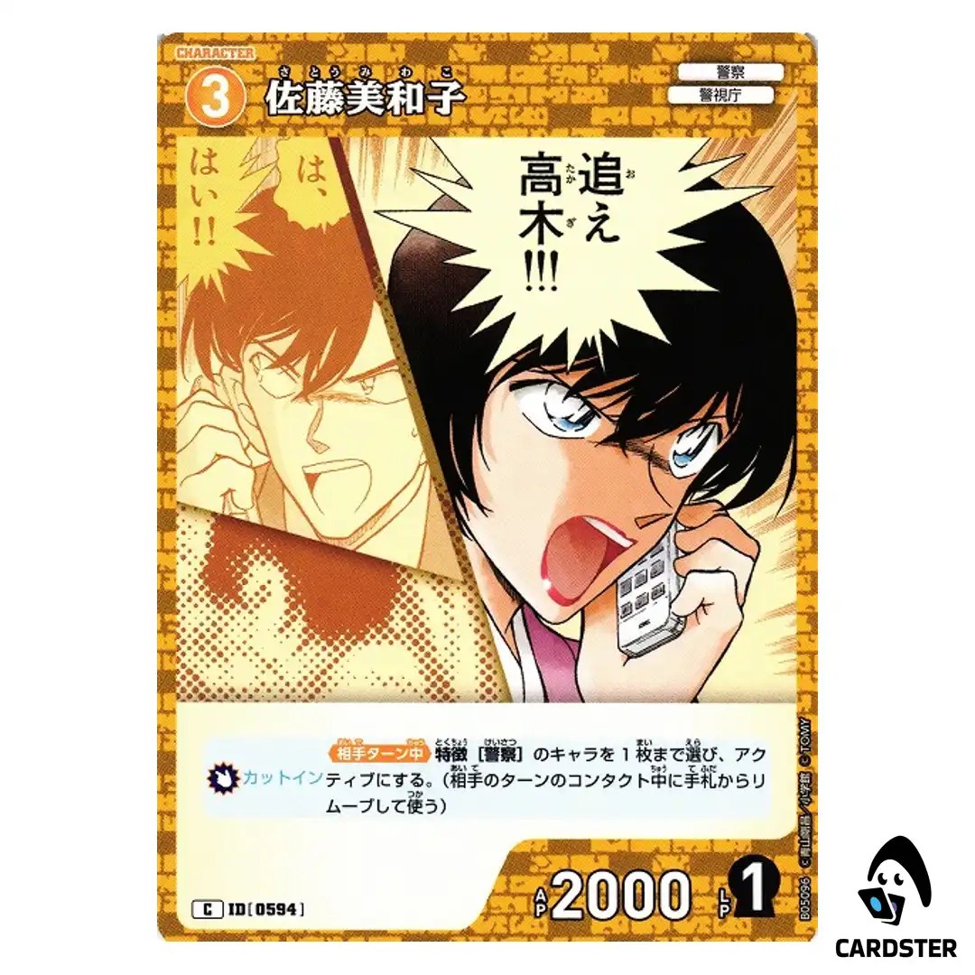 Miwako Sato C CT-P05 B05096 A New Mystery DETECTIVE CONAN Japanese