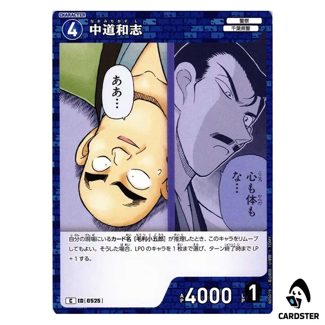 Kazushi Nakamichi C CT-P05 B05019 A New Mystery DETECTIVE CONAN Japanese