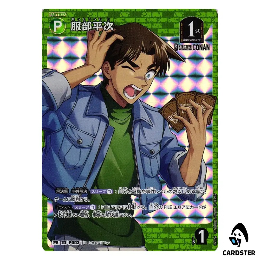 Heiji Hattori PR CT-P05 PR124 A New Mystery DETECTIVE CONAN Japanese