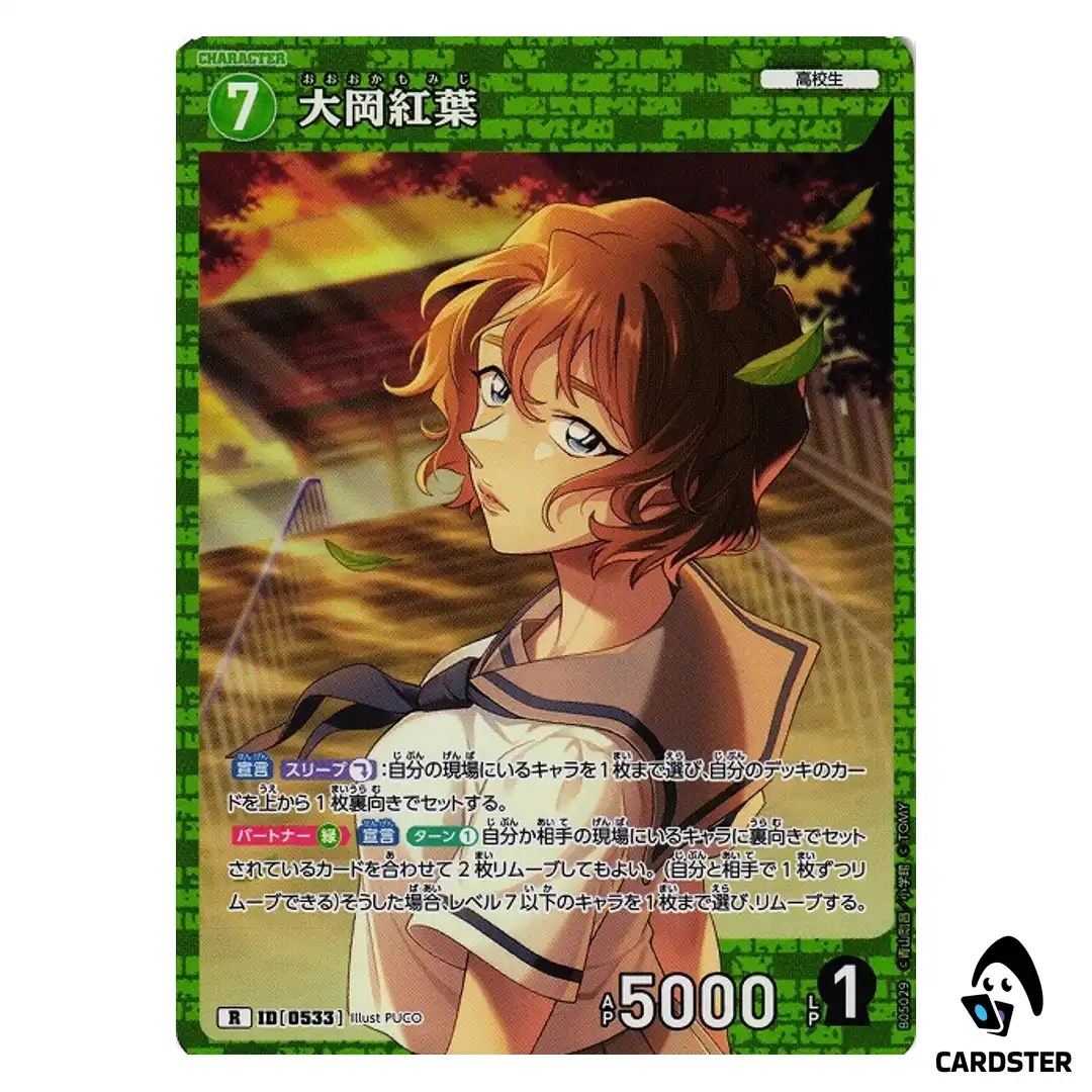 Momiji Ooka R CT-P05 B05029 A New Mystery DETECTIVE CONAN Japanese