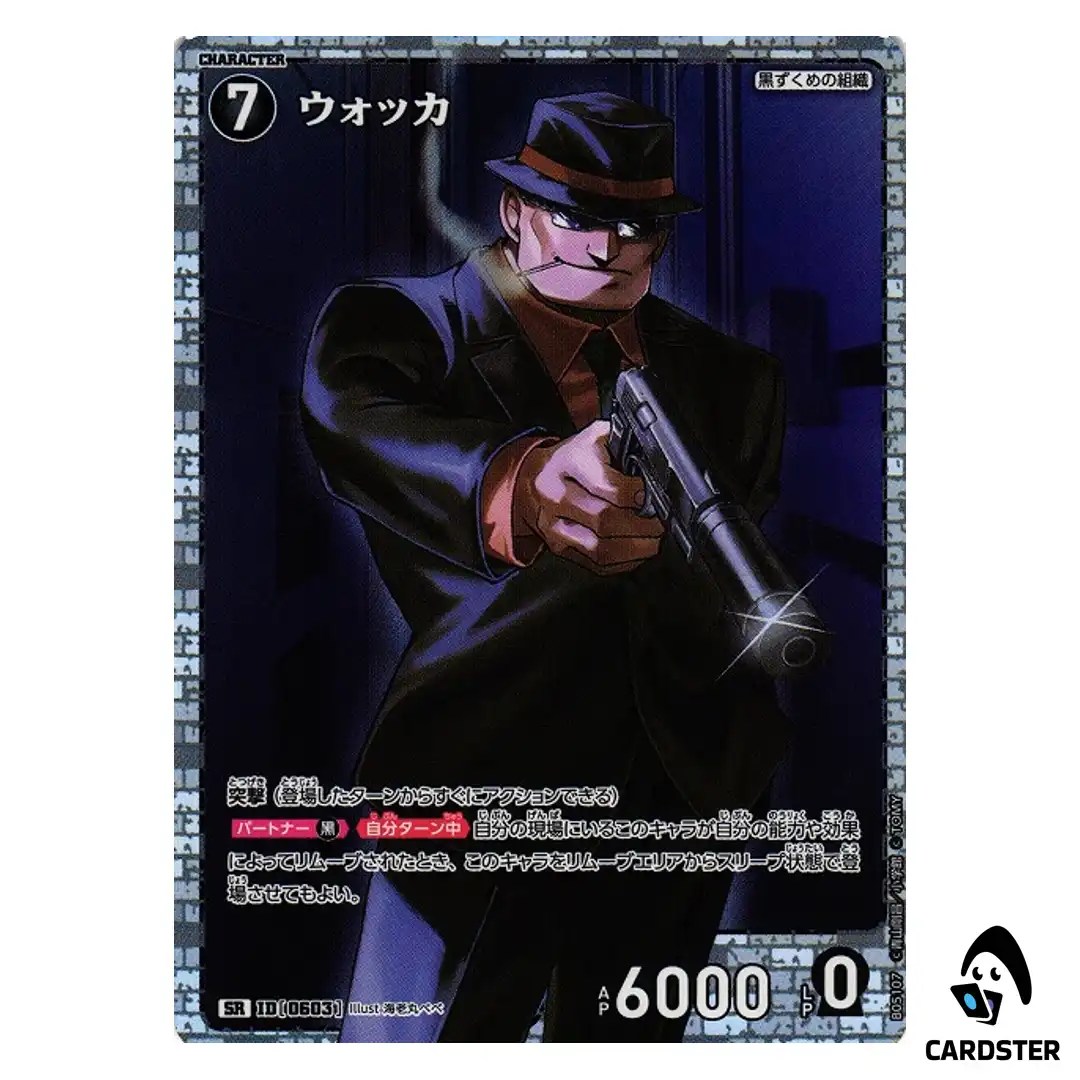 Vodka SR CT-P05 B05107 A New Mystery DETECTIVE CONAN Japanese