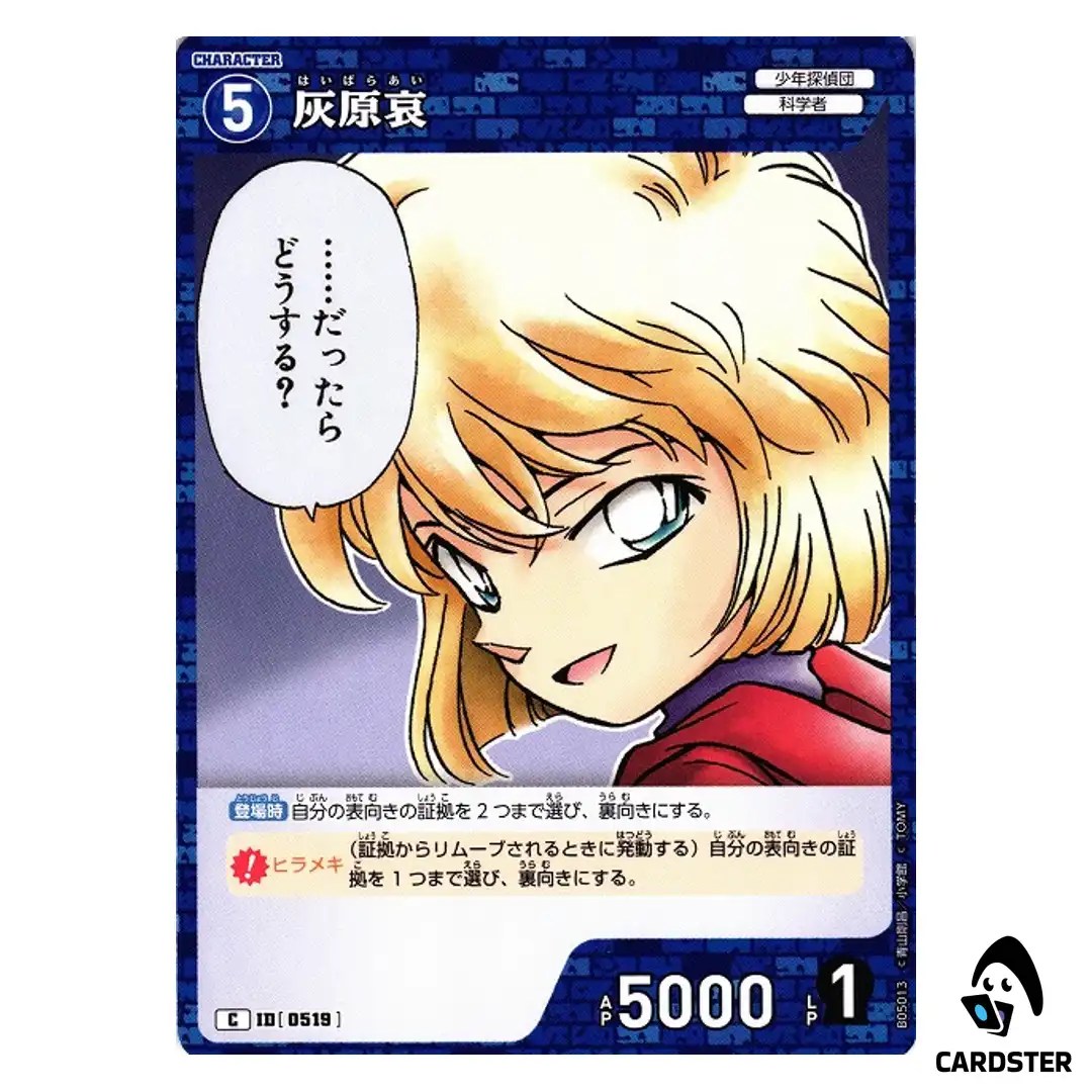 Ai Haibara C CT-P05 B05013 A New Mystery DETECTIVE CONAN Japanese
