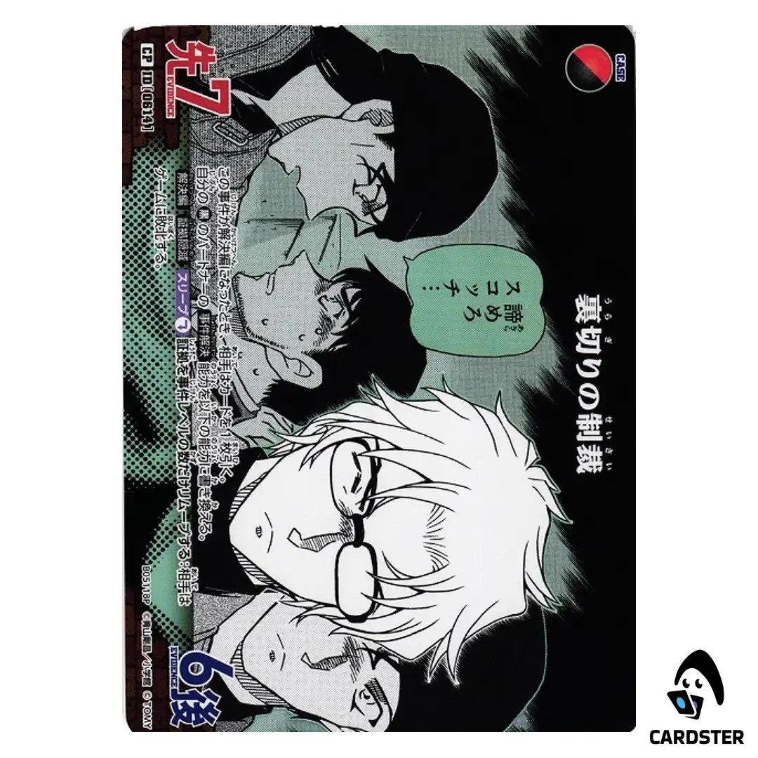Punishment for Betrayal C CT-P05 B05118 [PAR] A New Mystery DETECTIVE CONAN JP