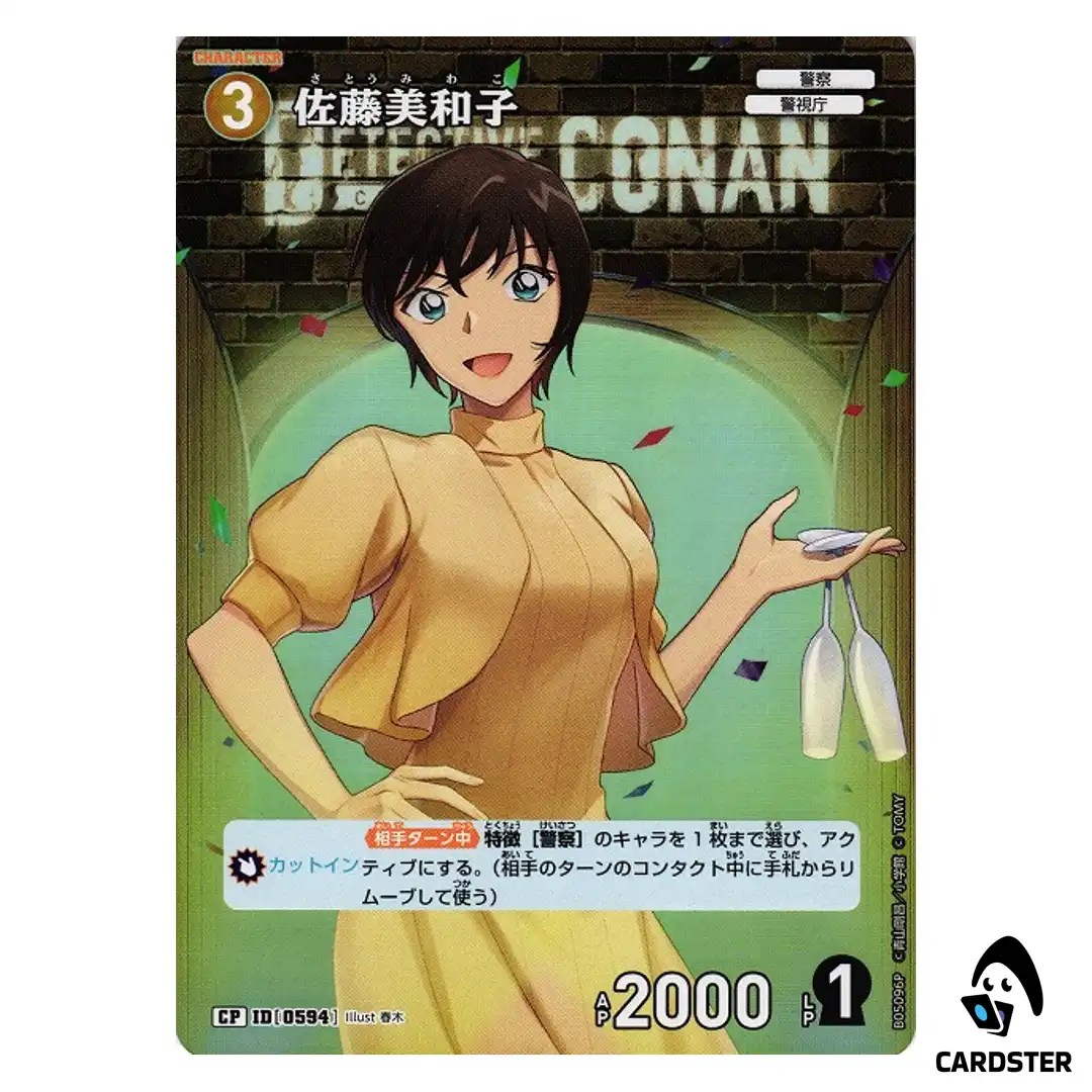 Miwako Sato C CT-P05 B05096 [PAR] A New Mystery DETECTIVE CONAN Japanese