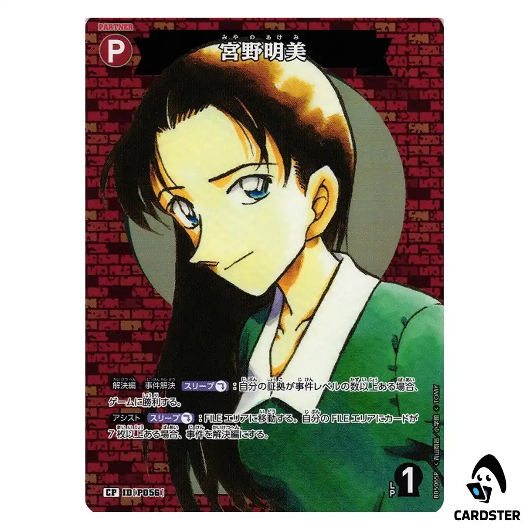 Akemi Miyano C CT-P05 B05065 [PAR] A New Mystery DETECTIVE CONAN Japanese